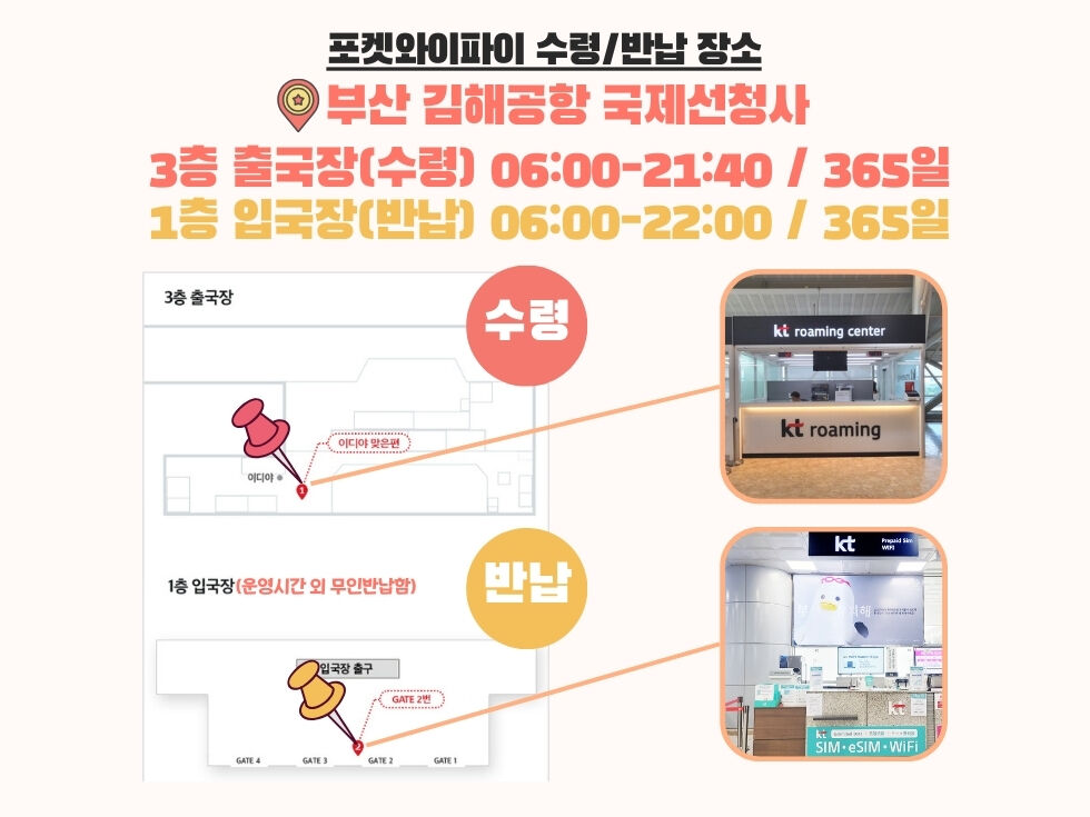 김해공항 포켓와이파이 수령 위치 안내