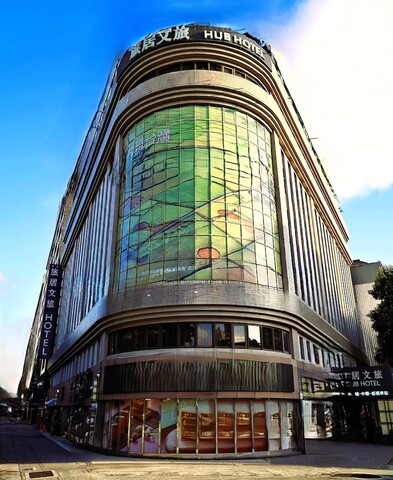 허브 호텔 - 타이페이 송산 공항