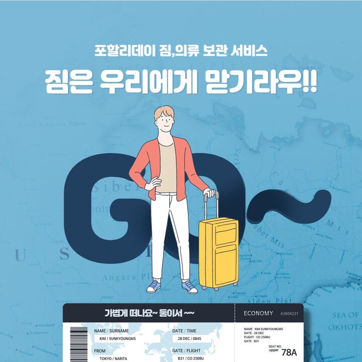 인천공항 캐리어, 짐보관 서비스-i