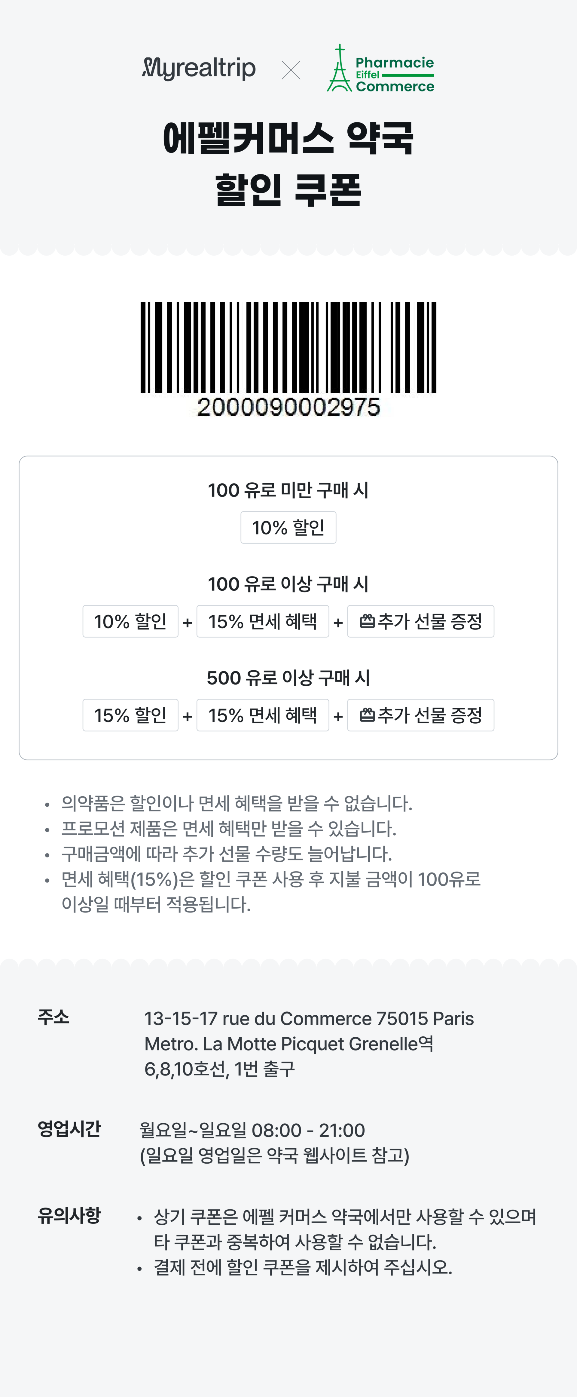 에펠커머스_쿠폰.png