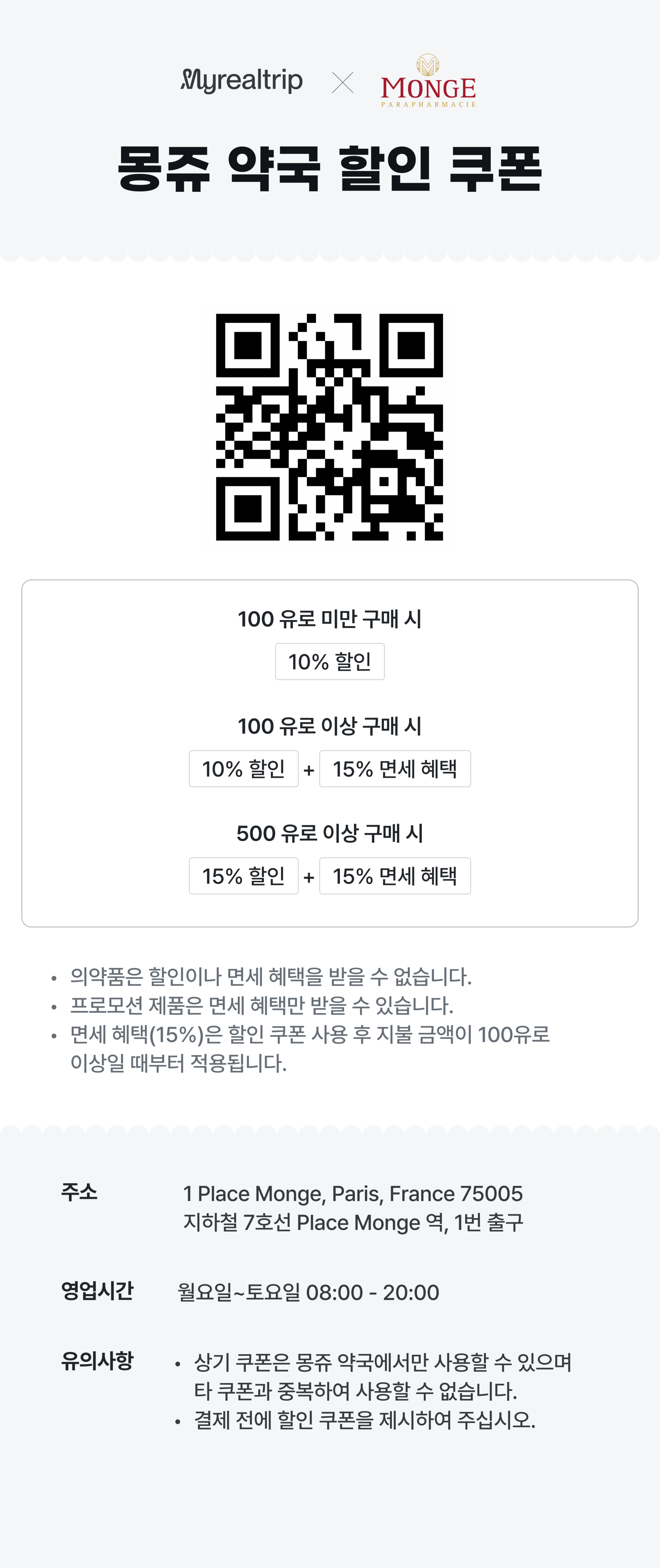 몽쥬_쿠폰.png