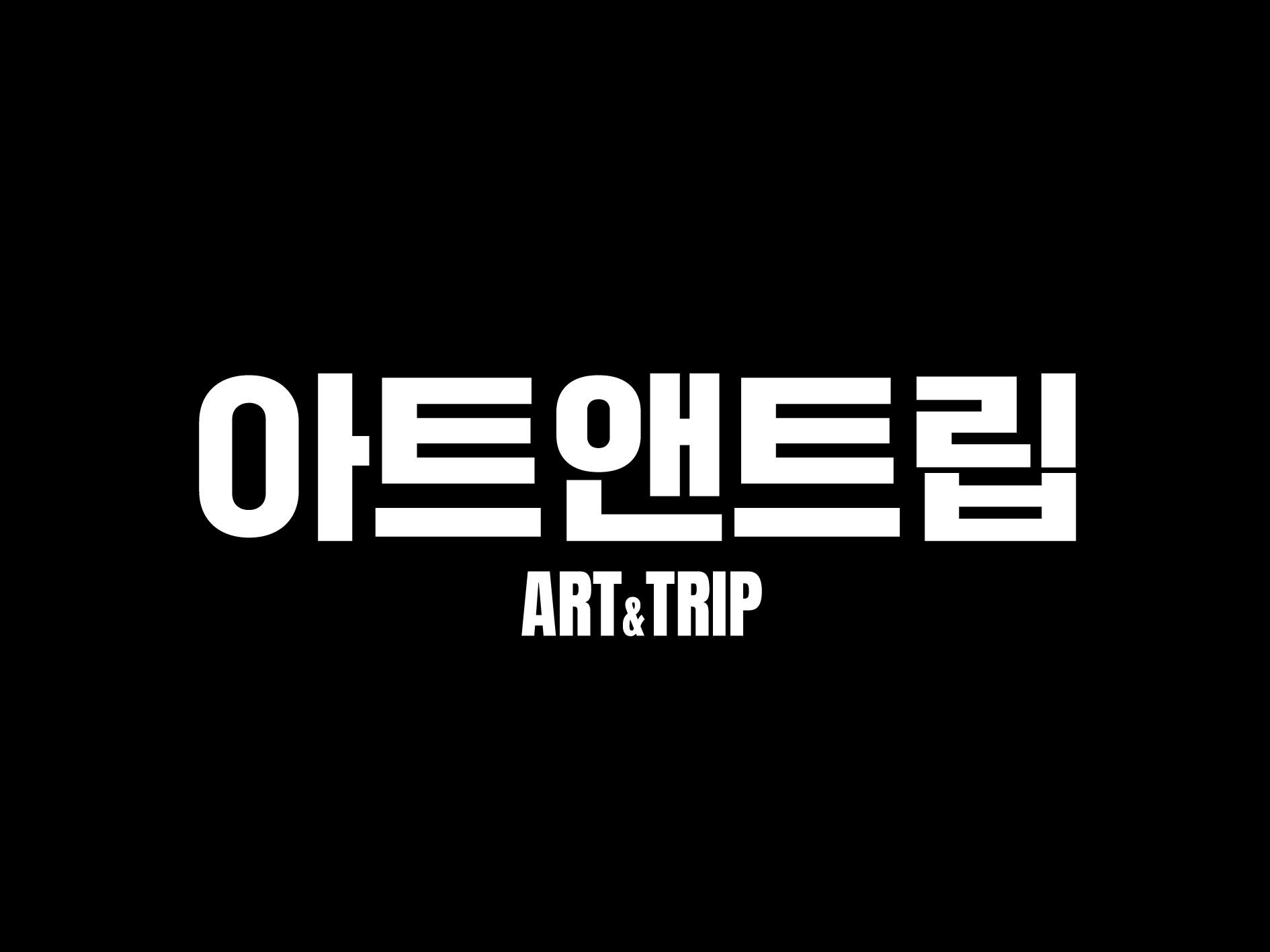 아트앤트립(ART&TRIP)