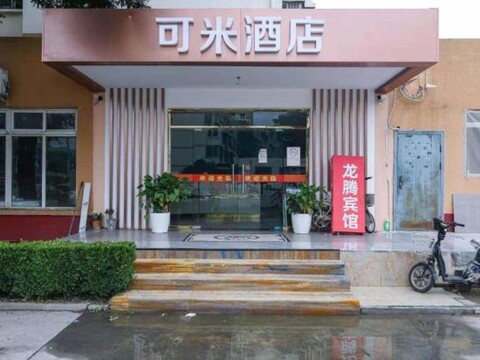 Komi Hotel (Beijing Huilongguan East Street)