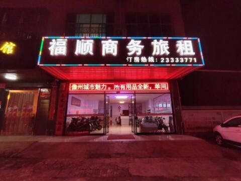 Danzhou Fushun business travel rental