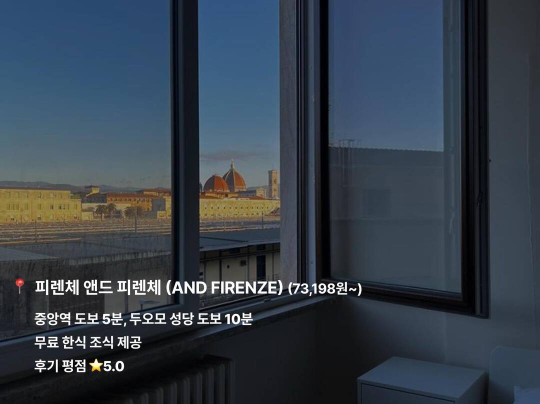 피렌체-숙소1