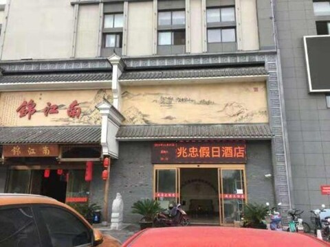 Shanghai Zhaozhong Holiday  Hotel