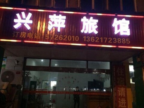 Xingping Hostel