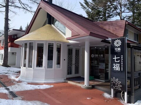 가루이자와 시치후쿠소 호텔