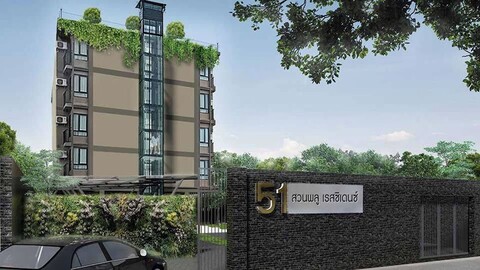 51 수안플루 레지던스