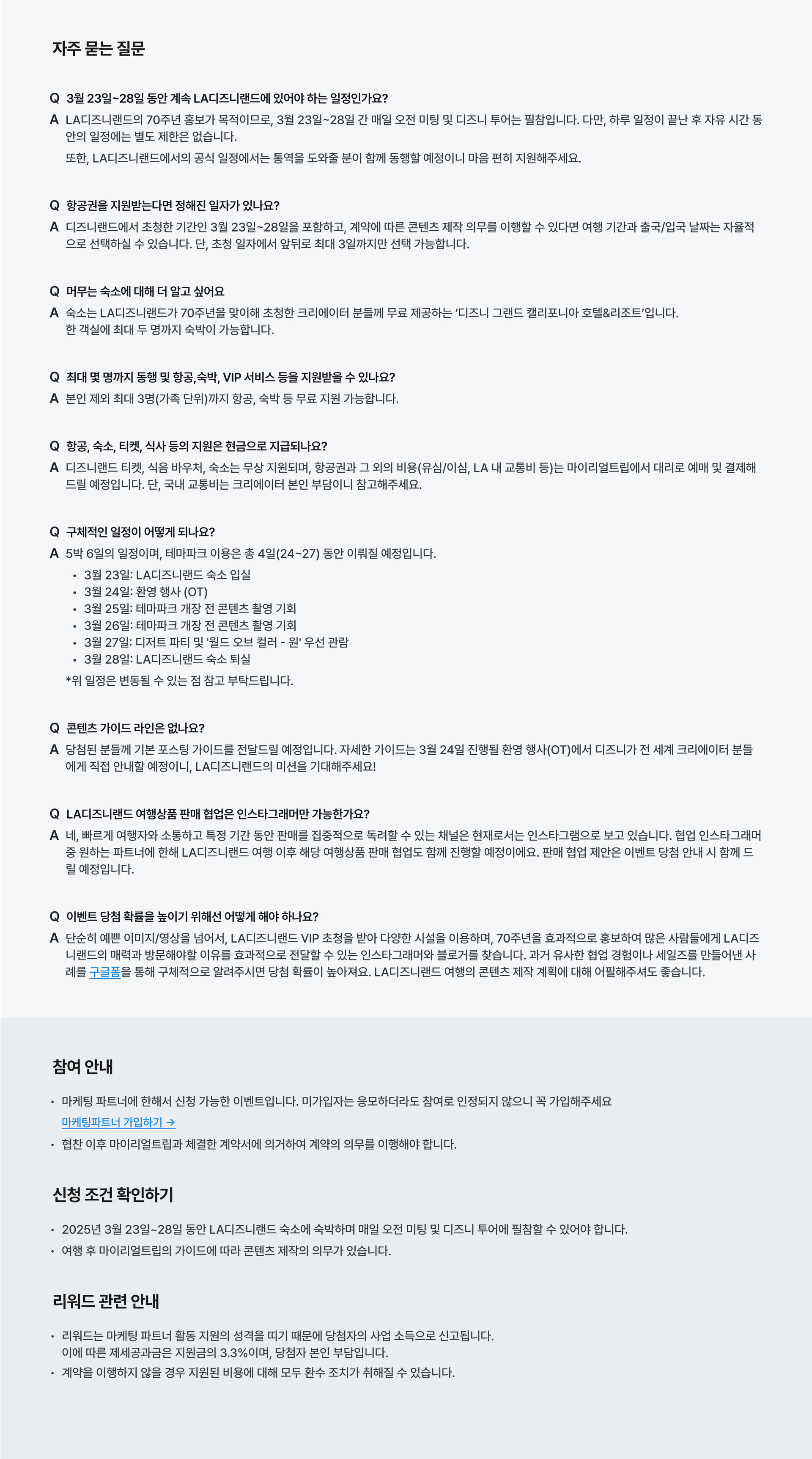 자주묻는질문, 참여안내.jpg