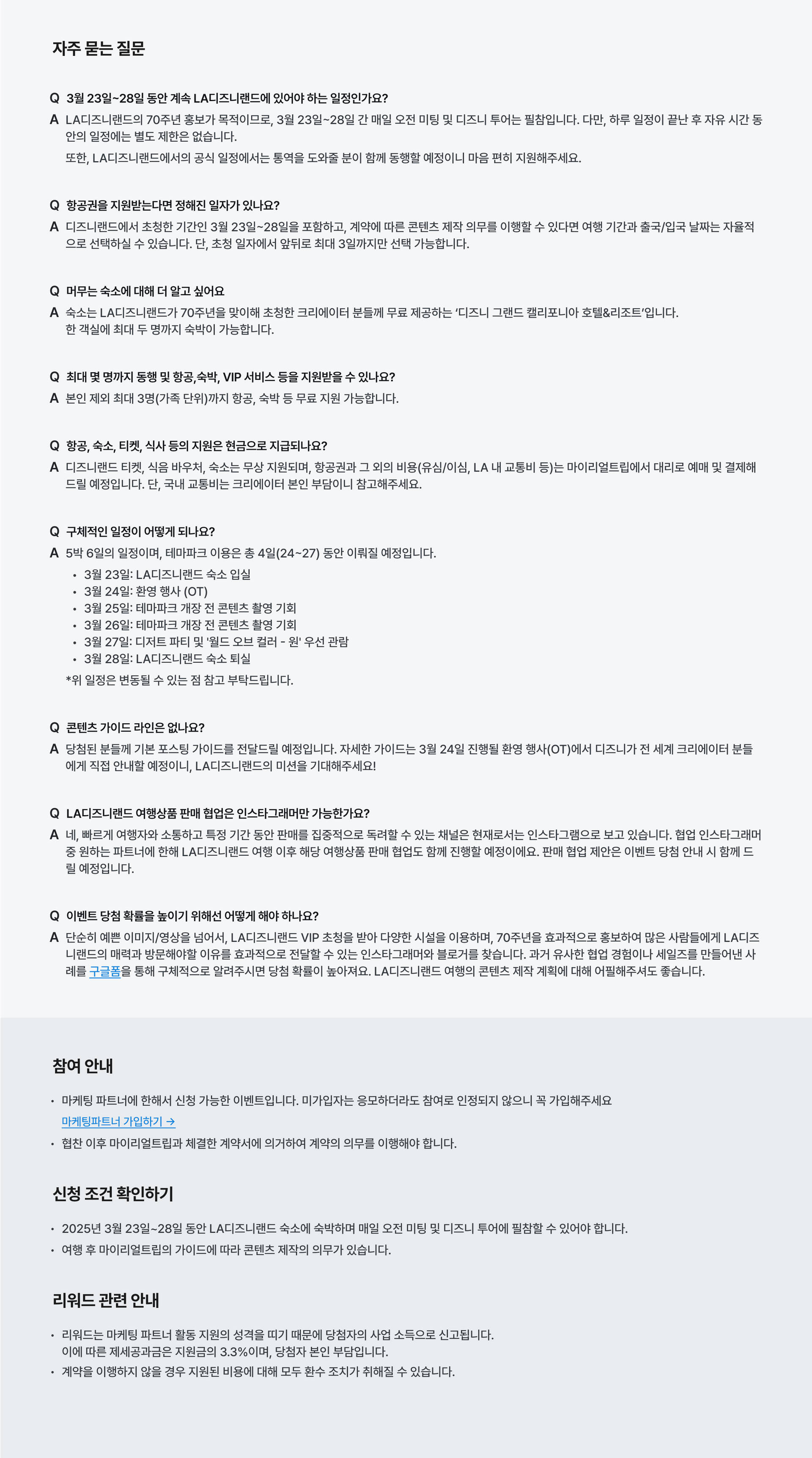자주묻는질문, 참여안내.jpg