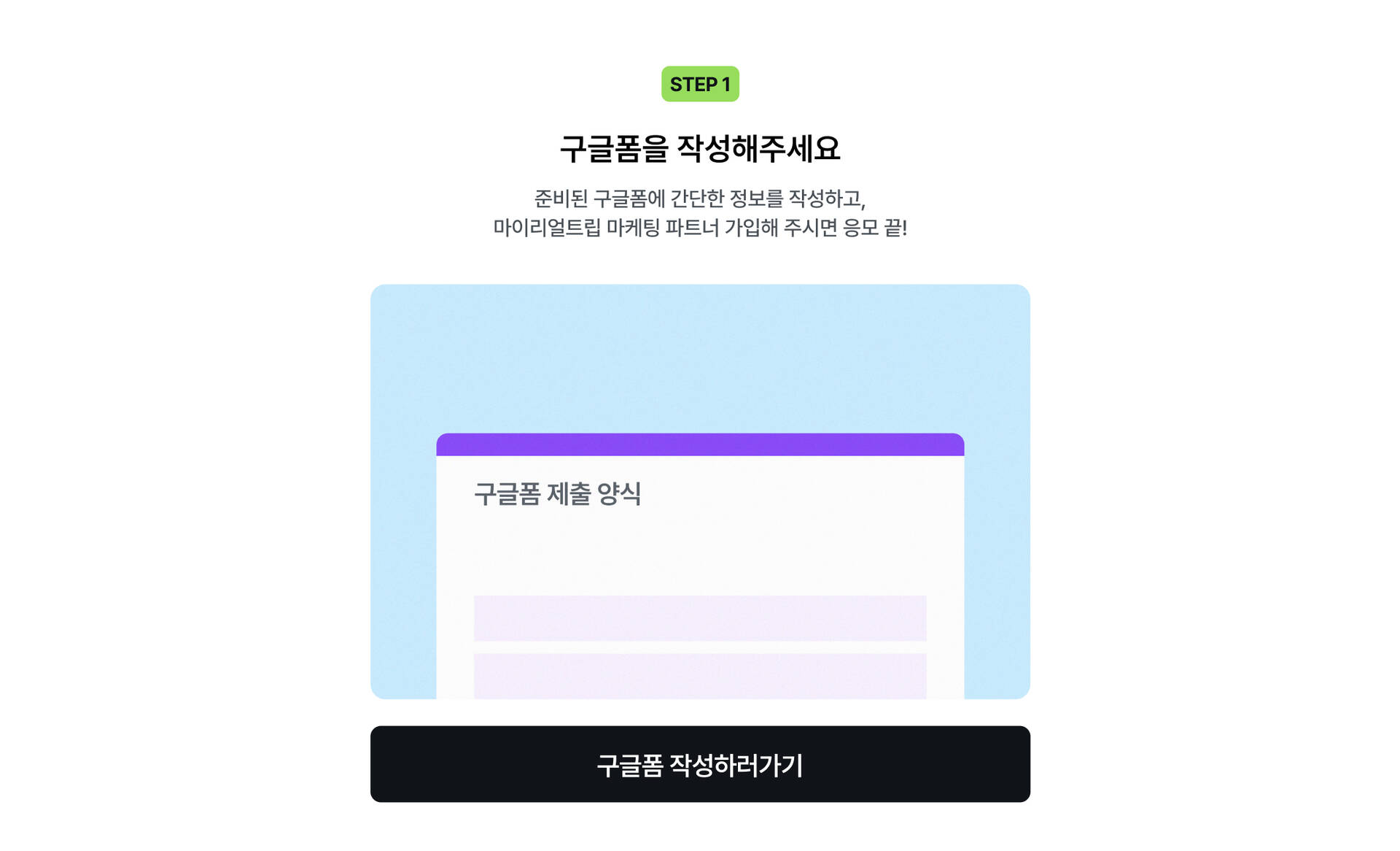 응모하기_스텝_1.jpg