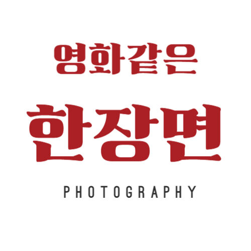 영화같은 한 장면