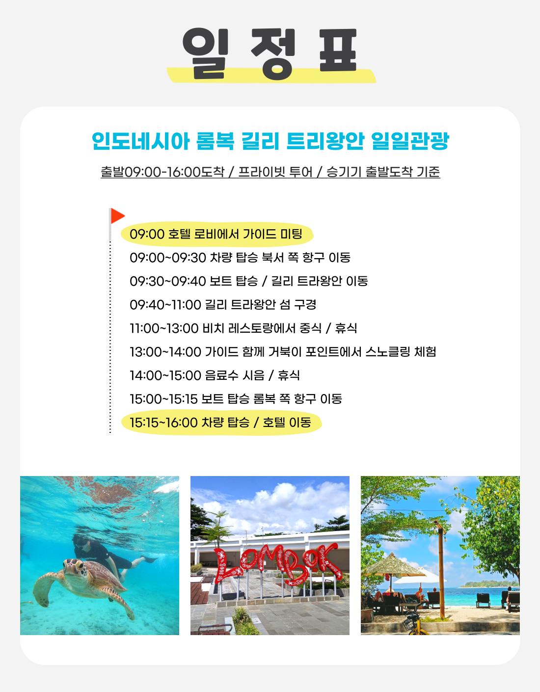 인도네시아 일일관광 롬복 출발 길리 트리왕안 프라이빗 투어 스노클링 장비포함 거북이포인트 상세 이미지 2