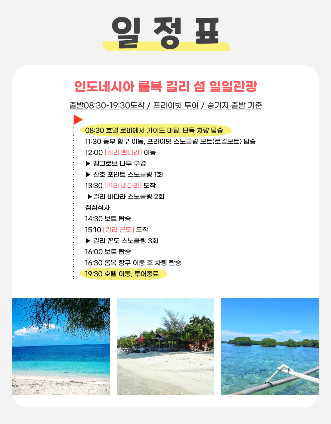 인도네시아 일일관광 롬복 출발 길리 꼰도 쁘따간 비다라 섬 스노클링 포함 현지인가이드 상세 이미지 2