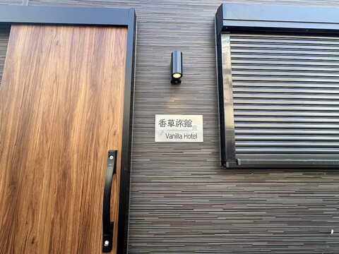 바닐라호텔-후카가와