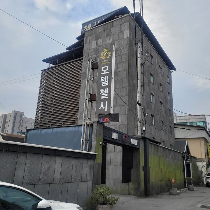 진천 첼시-i