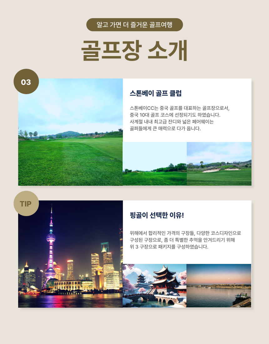 중국 위해 2박3일 다색 골프 여행 :마이리얼트립 중국여행