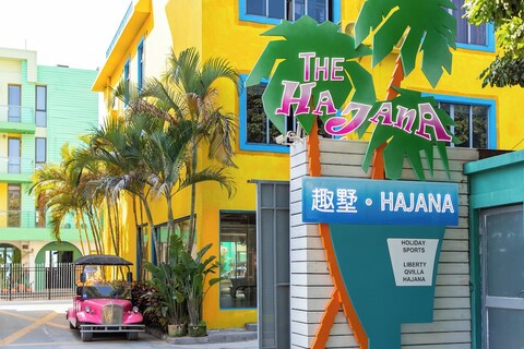 하자나 비치사이드 홈스테이