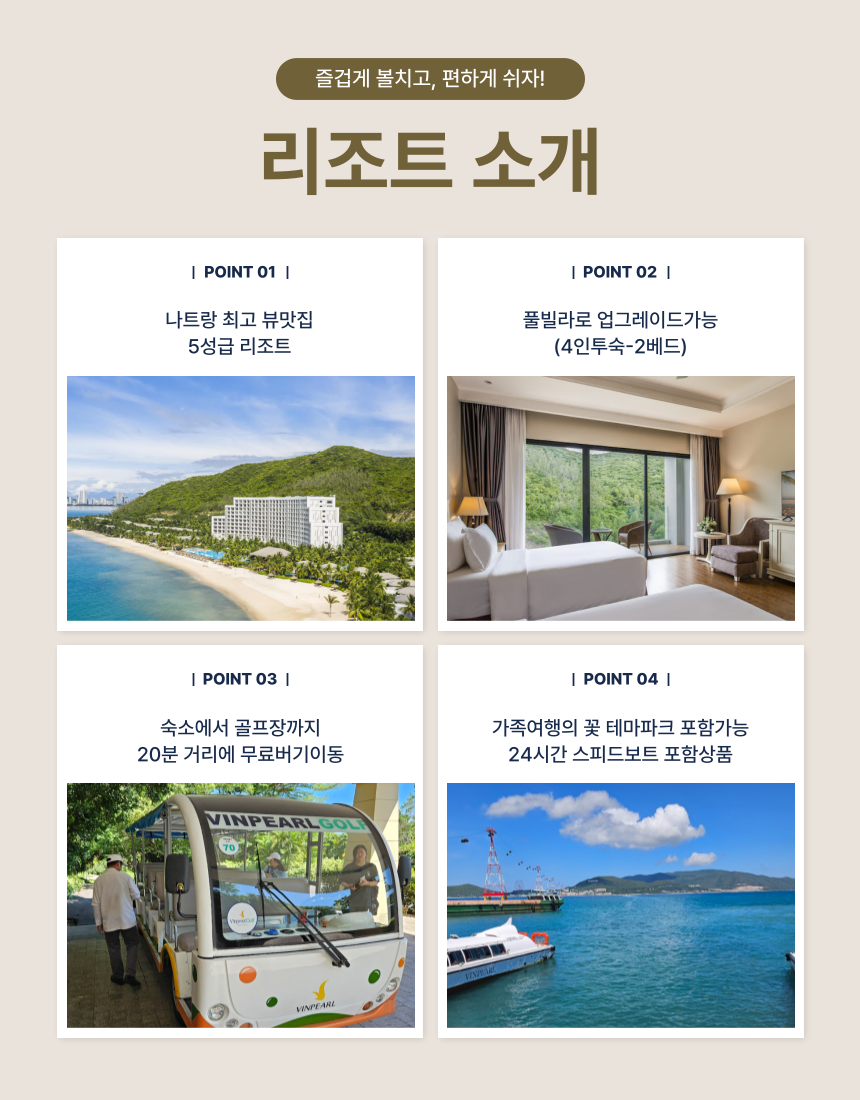 베트남 나트랑 3박5일 빈펄나트랑베이 리조트 숙박+라운딩 상세 이미지 10