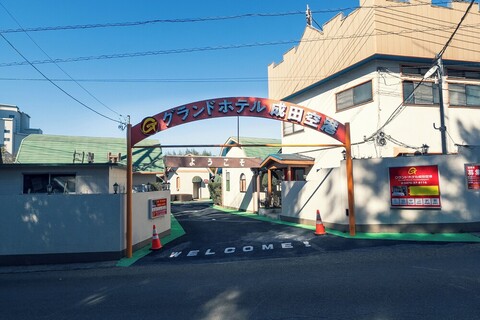 그랜드 호텔 나리타 공항