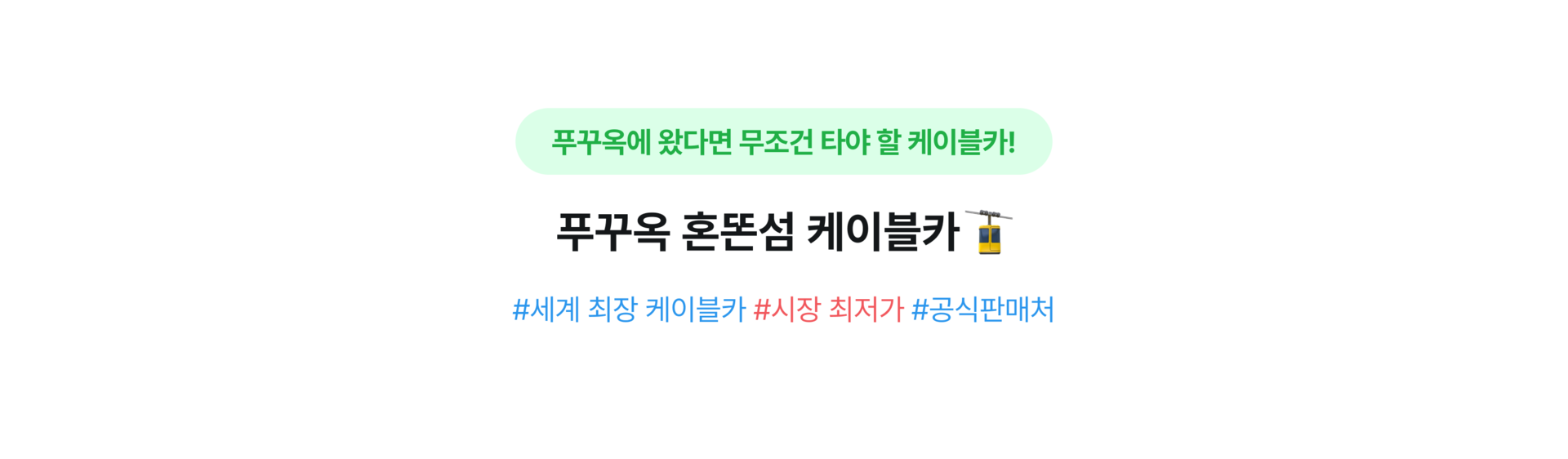 푸꾸옥_PC_03.png