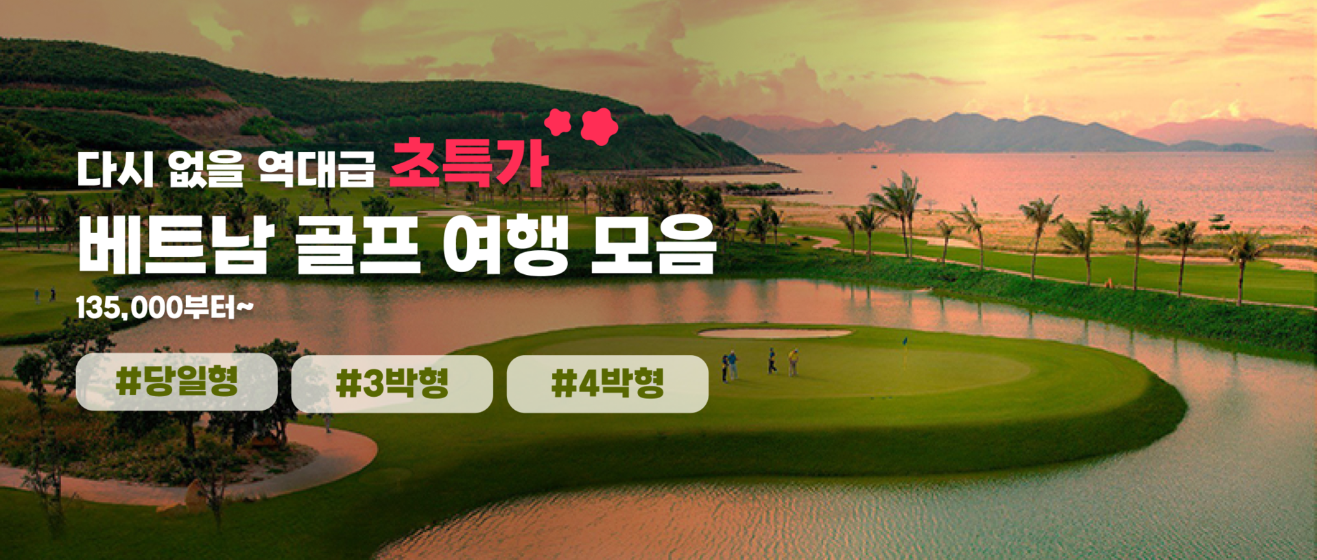 베트남 골프 Depth1-1 (1).png