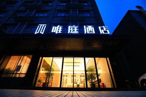 Weiting Hotel (Shanghai Wusongkou International Cruise Terminal)