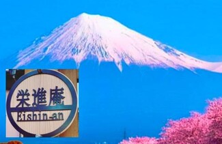 Eishinan 栄進庵