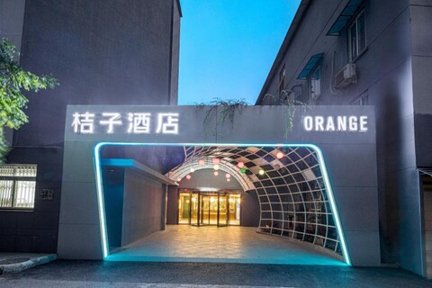 오렌지 호텔 난징 신제커우 왕푸 스트리트