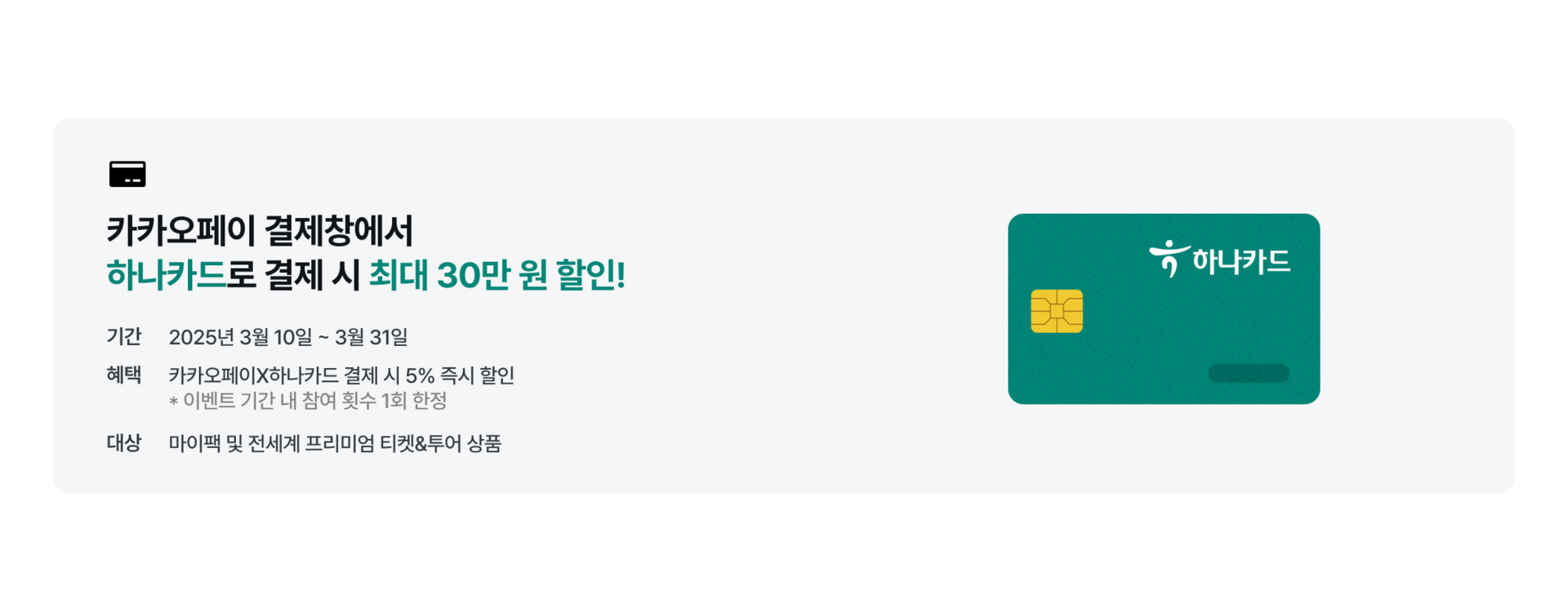 [마이리얼트립] 프리미엄 투어&티켓 최대 30만원 할인 프로모션