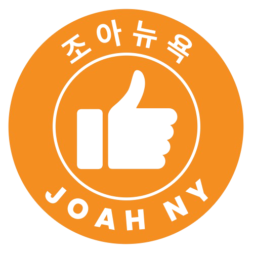 조아 뉴욕