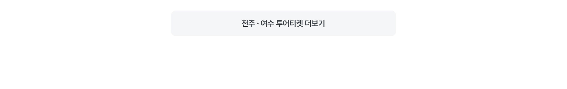 PC 본문 - 전라도 더보기.jpg