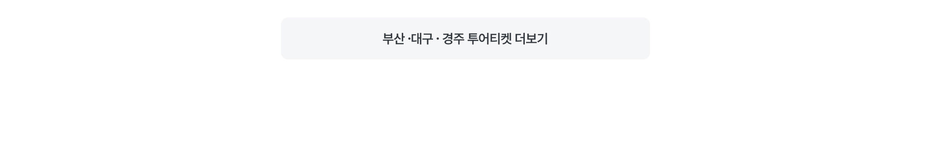 PC 본문 - 경상 더보기 버튼.jpg