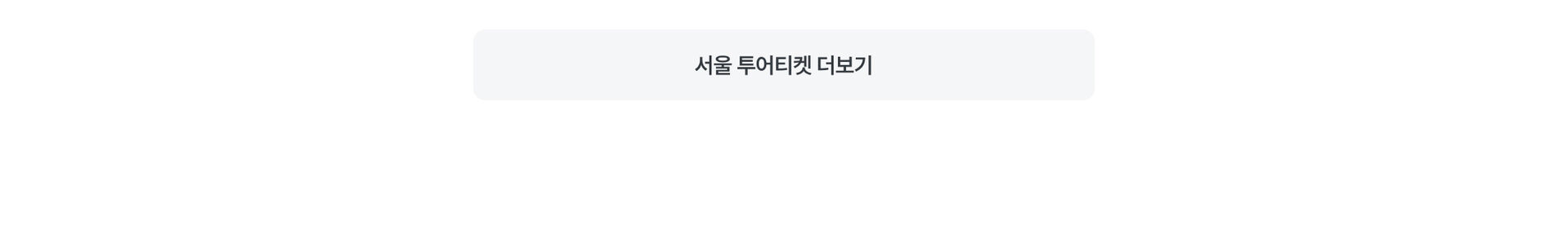 PC 본문 - 더보기 버튼.jpg