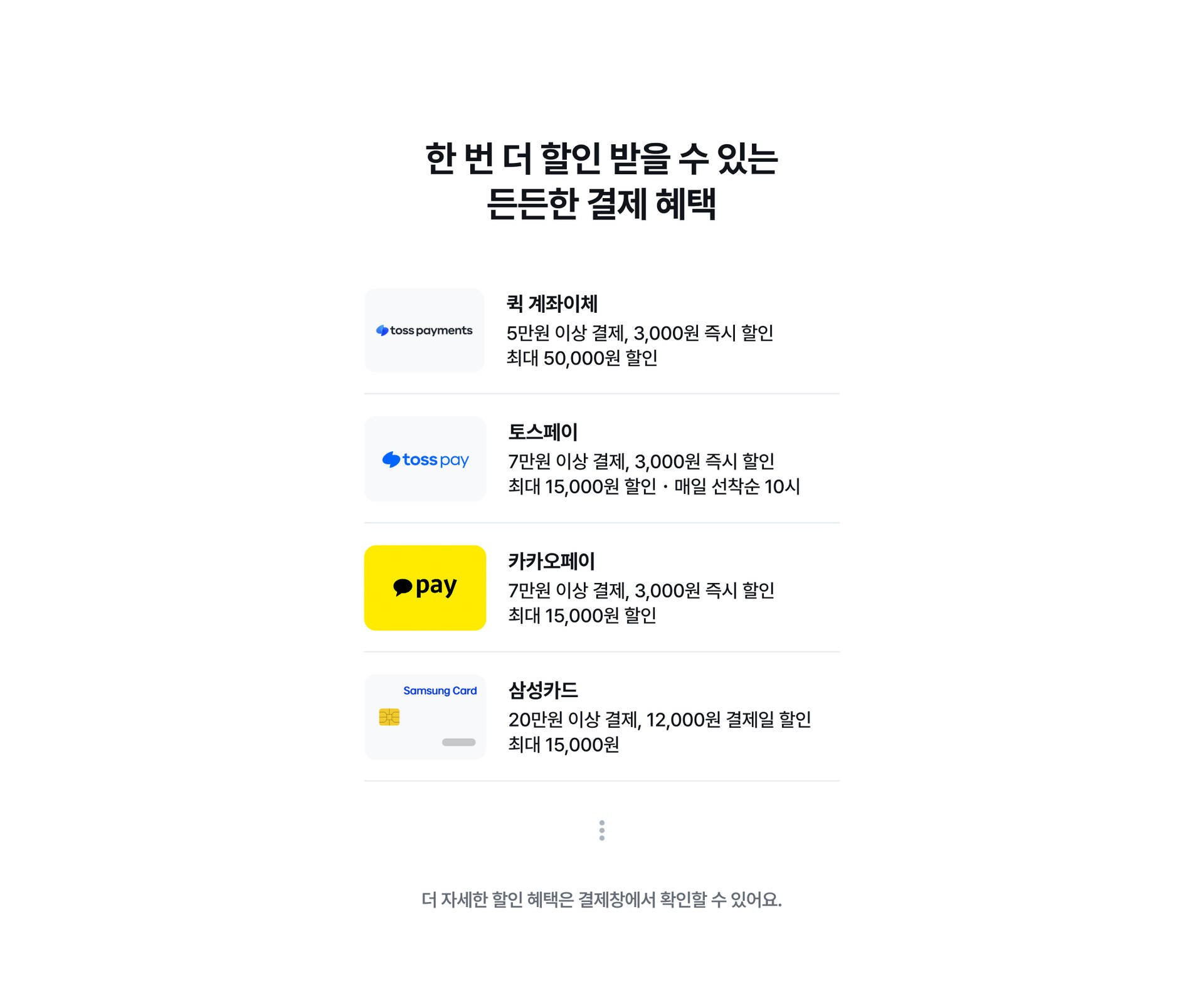 PC 본문 - 결제혜택.jpg