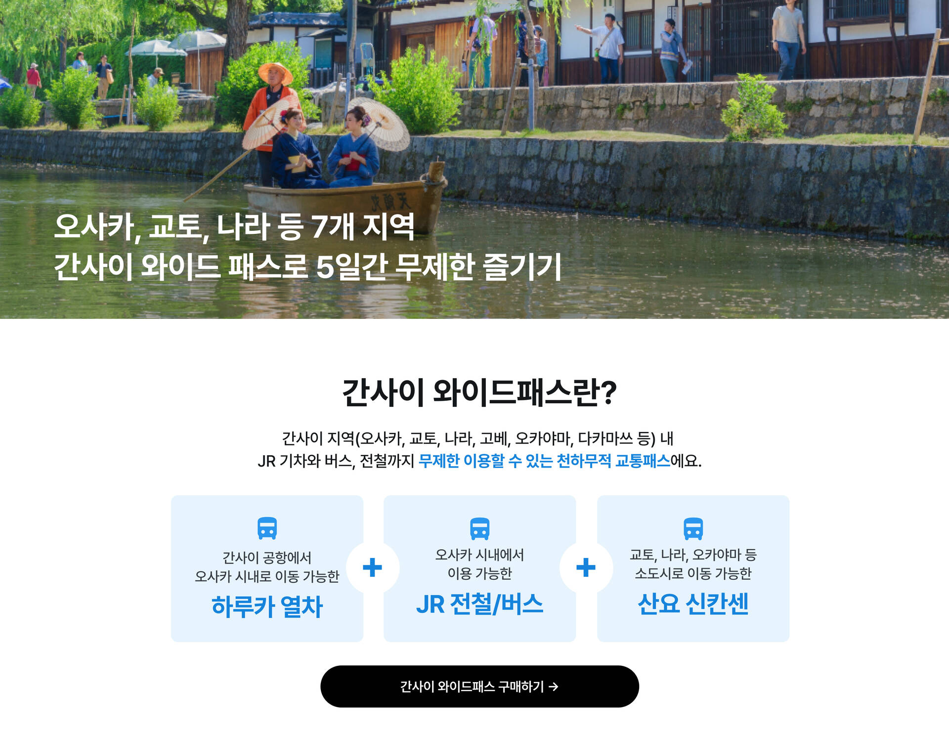 간사이 와이드 패스_PC_01.jpg