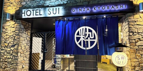 호텔 수이 긴자 교바시 바이 아베스트