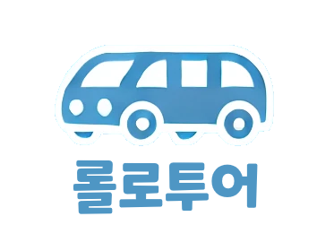 롤로투어