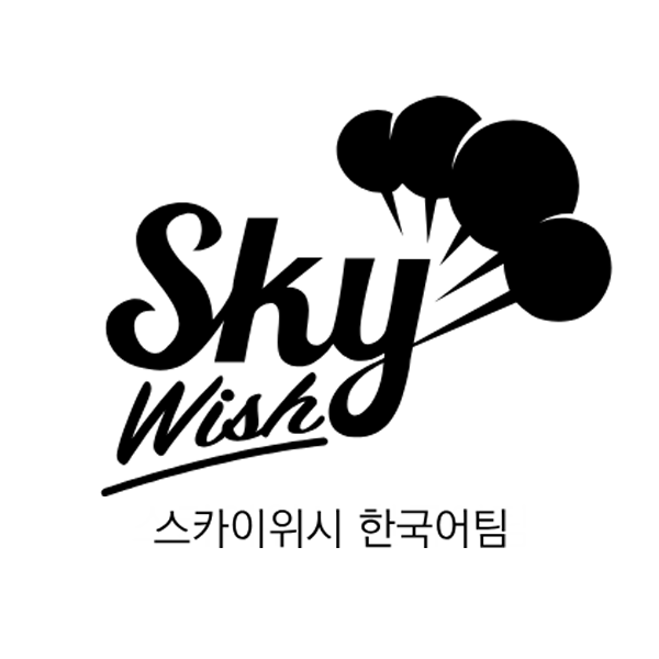 스카이위시