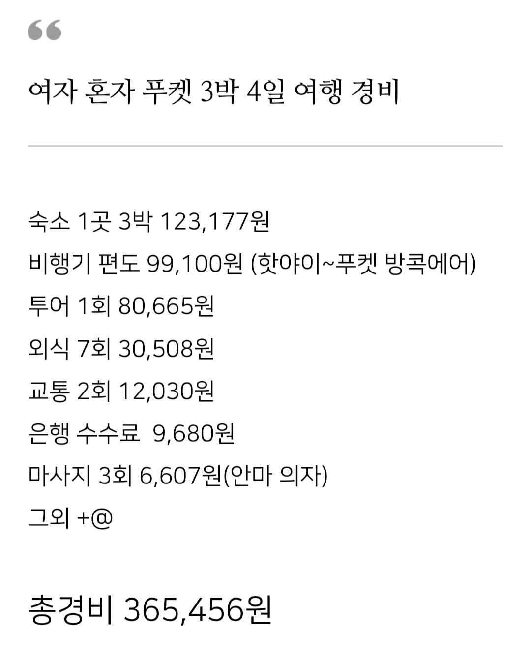 푸켓-일정•경비0