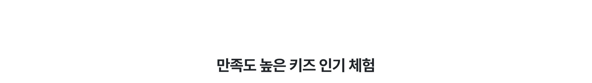 PC 본문 - _키즈인기 특가.jpg