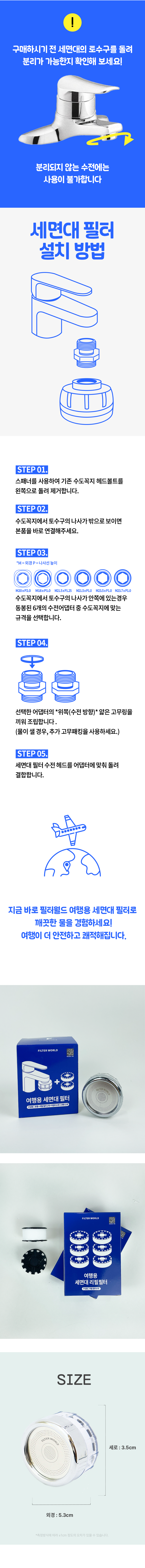 베트남 여행전용 샤워필터+세면대필터 상세 이미지 6