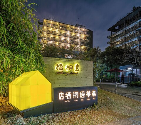 타이화 우통 호텔