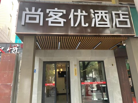 Thank Inn Hunan Changsha Yuelu District Yuelushan Juzizhoutou