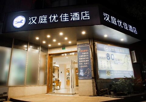 Hanting Hotel (Shanghai Qingpu Dongfang Shangsha H