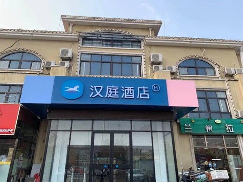 Hanting Hotel (Qingdao Haier Industrial Park Metro