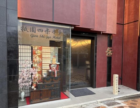 기온 시조 호텔