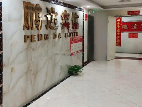 Shenzhen Pengda Hotel (Luohu Railway Station)