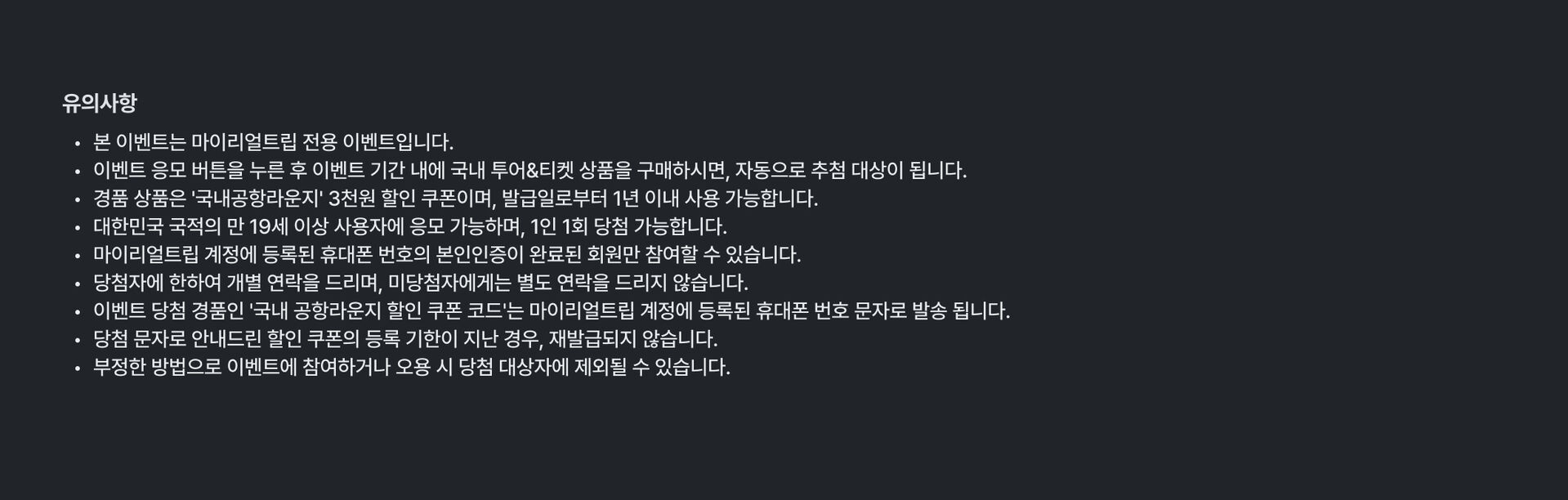 유의사항ㅔㅊ.jpg
